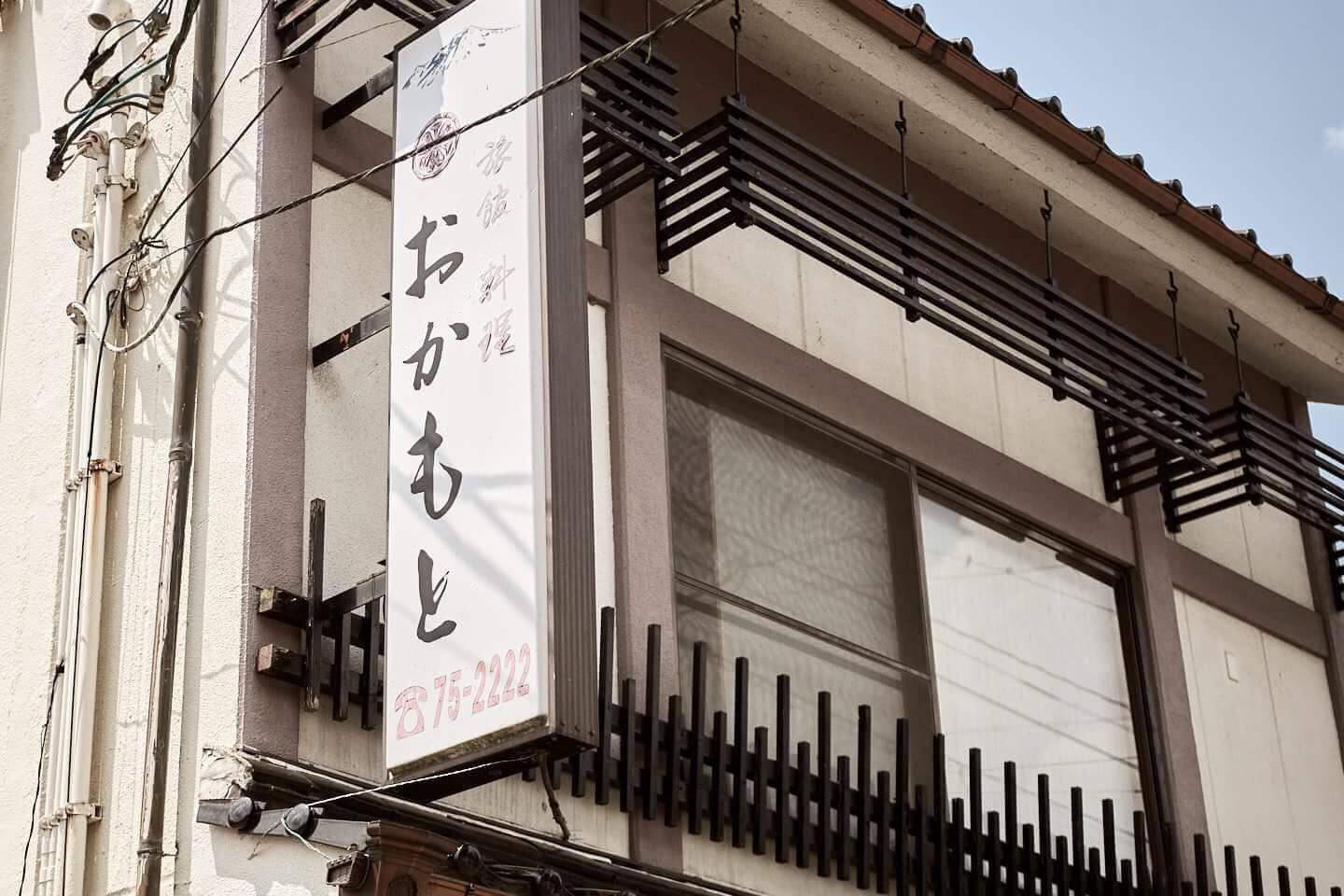 おかもと旅館外観